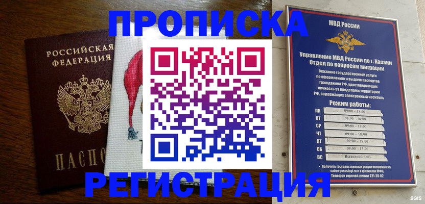 временная регистрация в квартире в Светлогорске